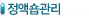 정액숍관리